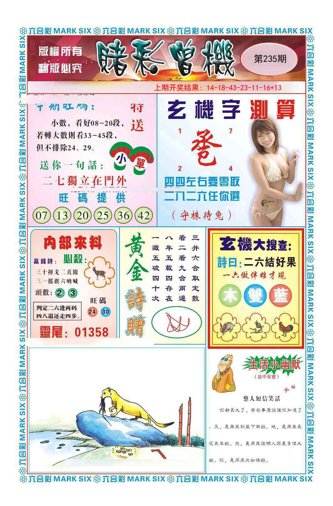 235期赌彩曾机[图]