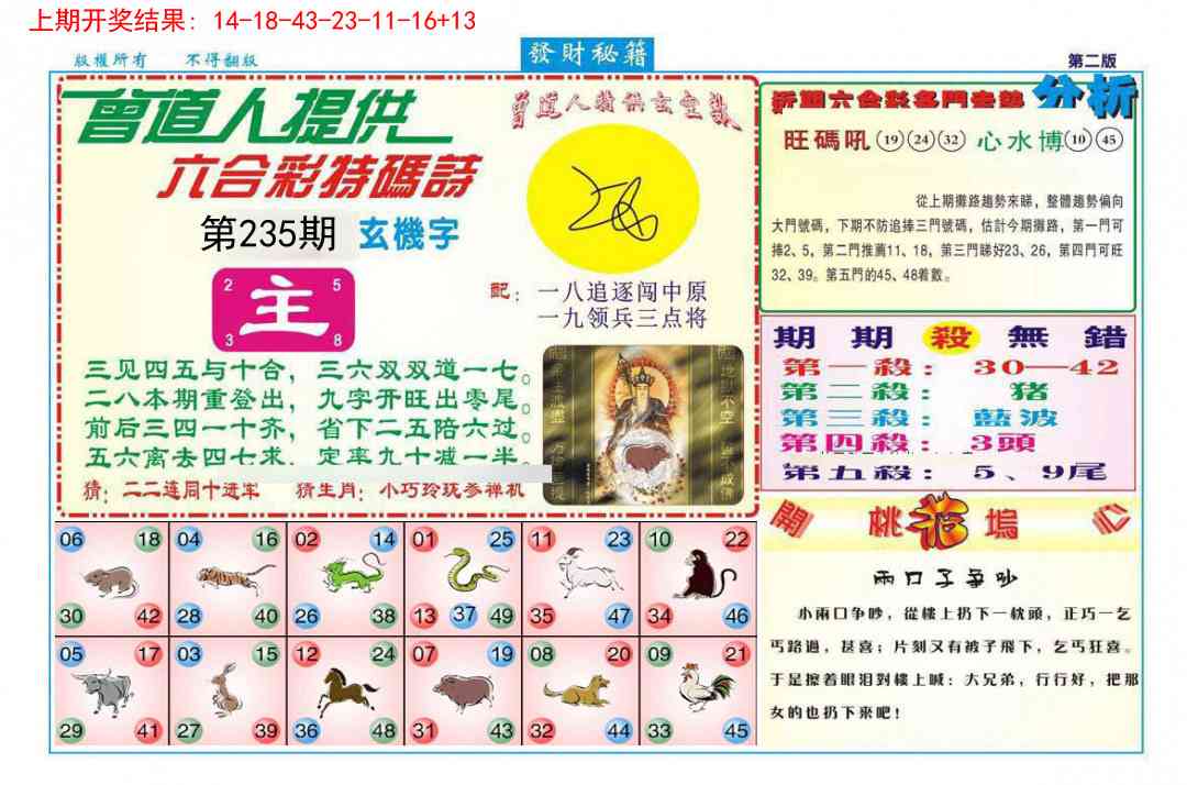 235期发财秘籍B[图]