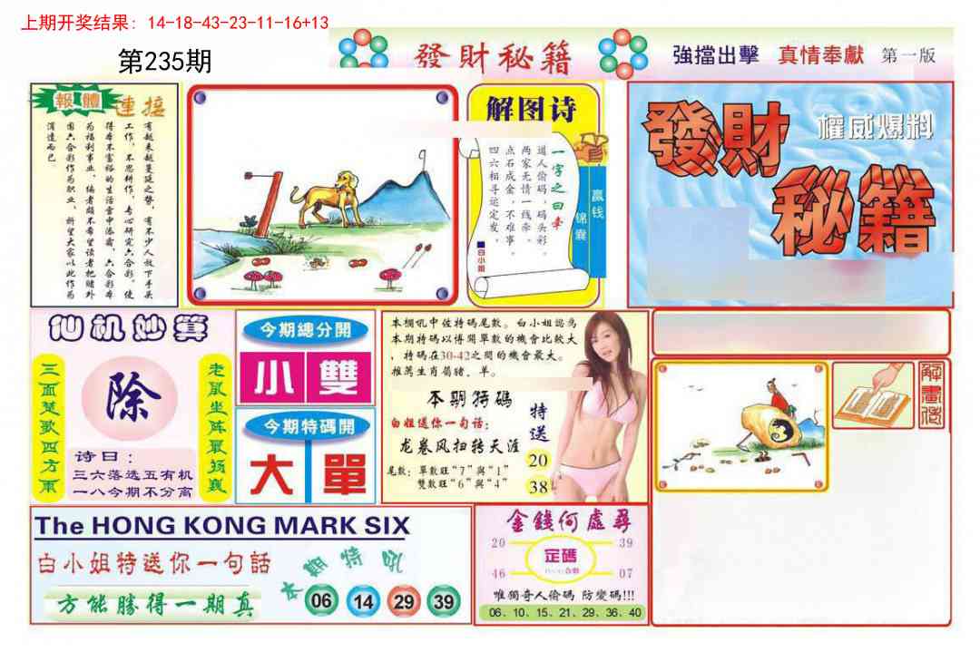 235期发财秘籍A[图]