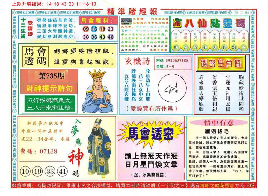 235期精准赌经报B[图]