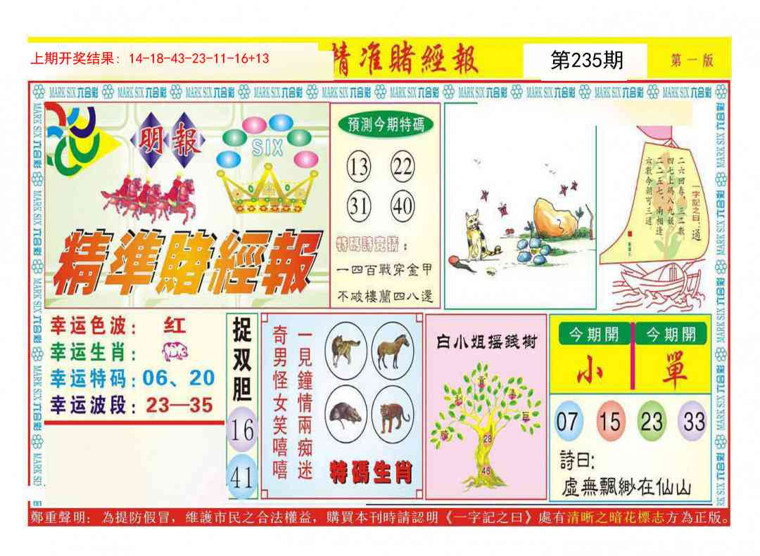 235期精准赌经报A[图]