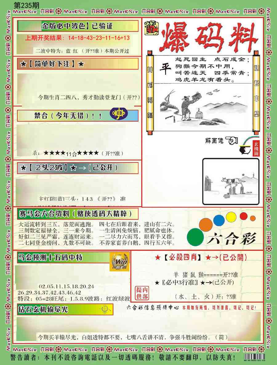 235期爆码料B[图]