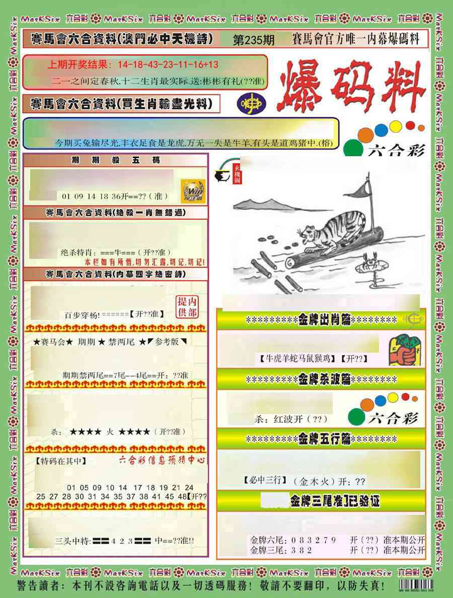 235期爆码料A)[图]