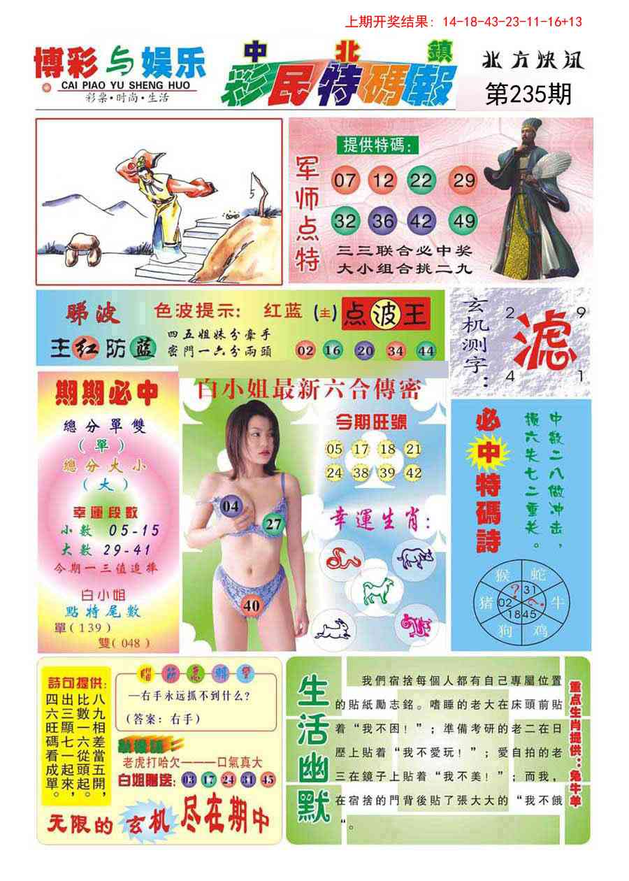 235期中北彩民特码报[图]