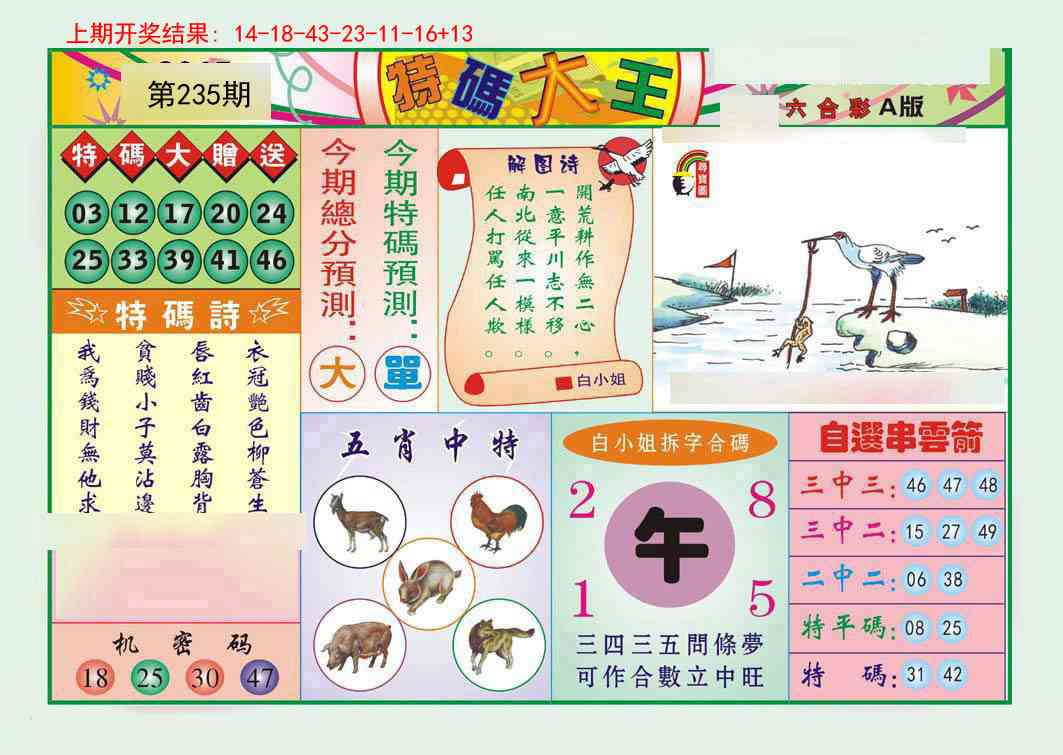 235期特码大王A[图]