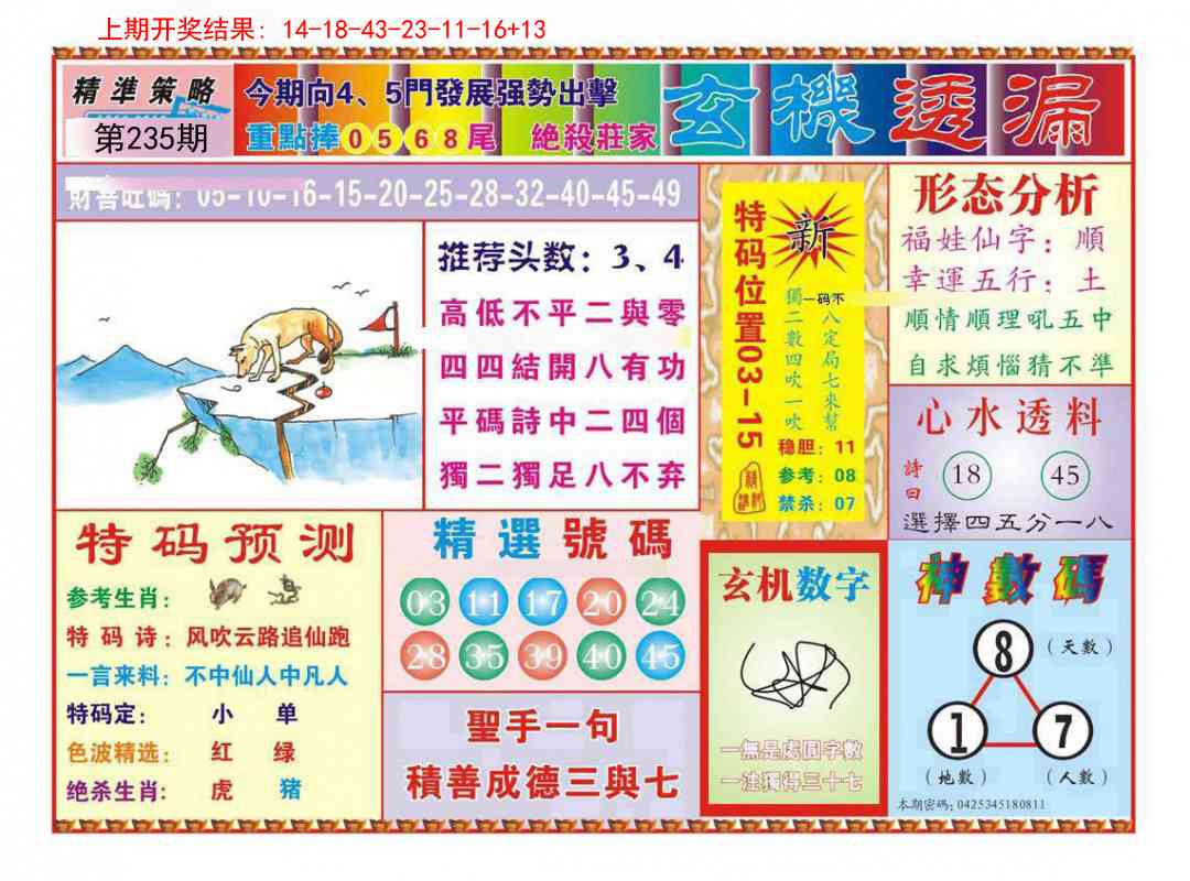 235期玄机透漏[图]