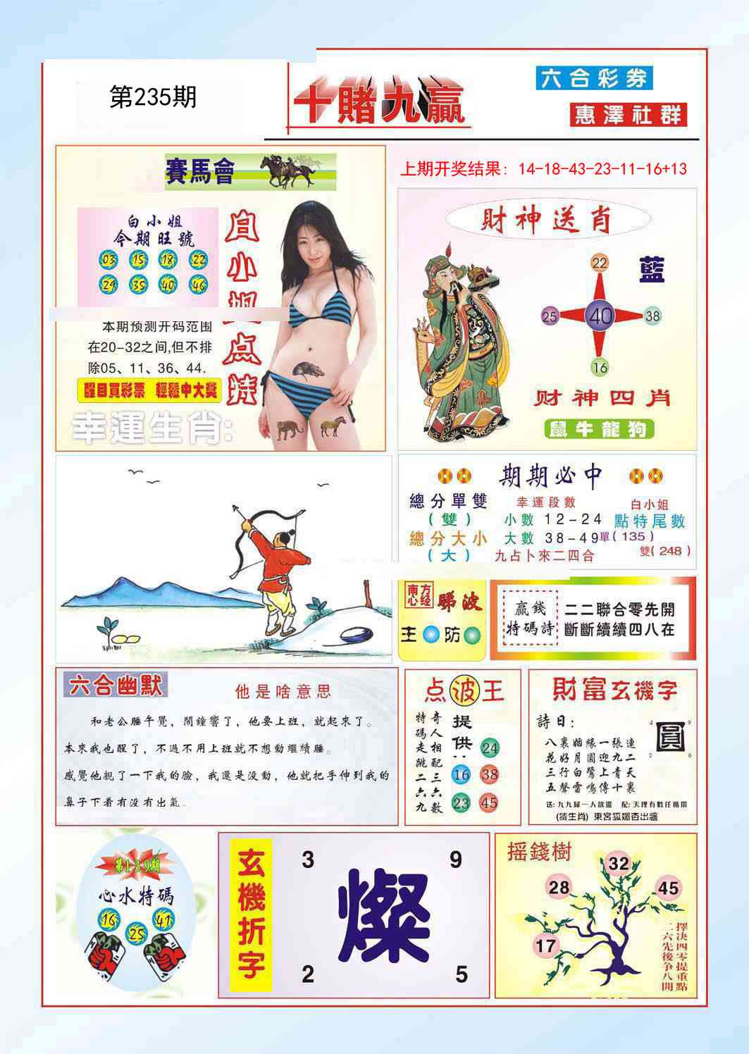 235期十赌九羸[图]