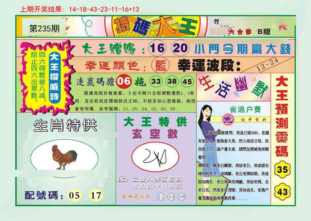 235期特码大王B[图]