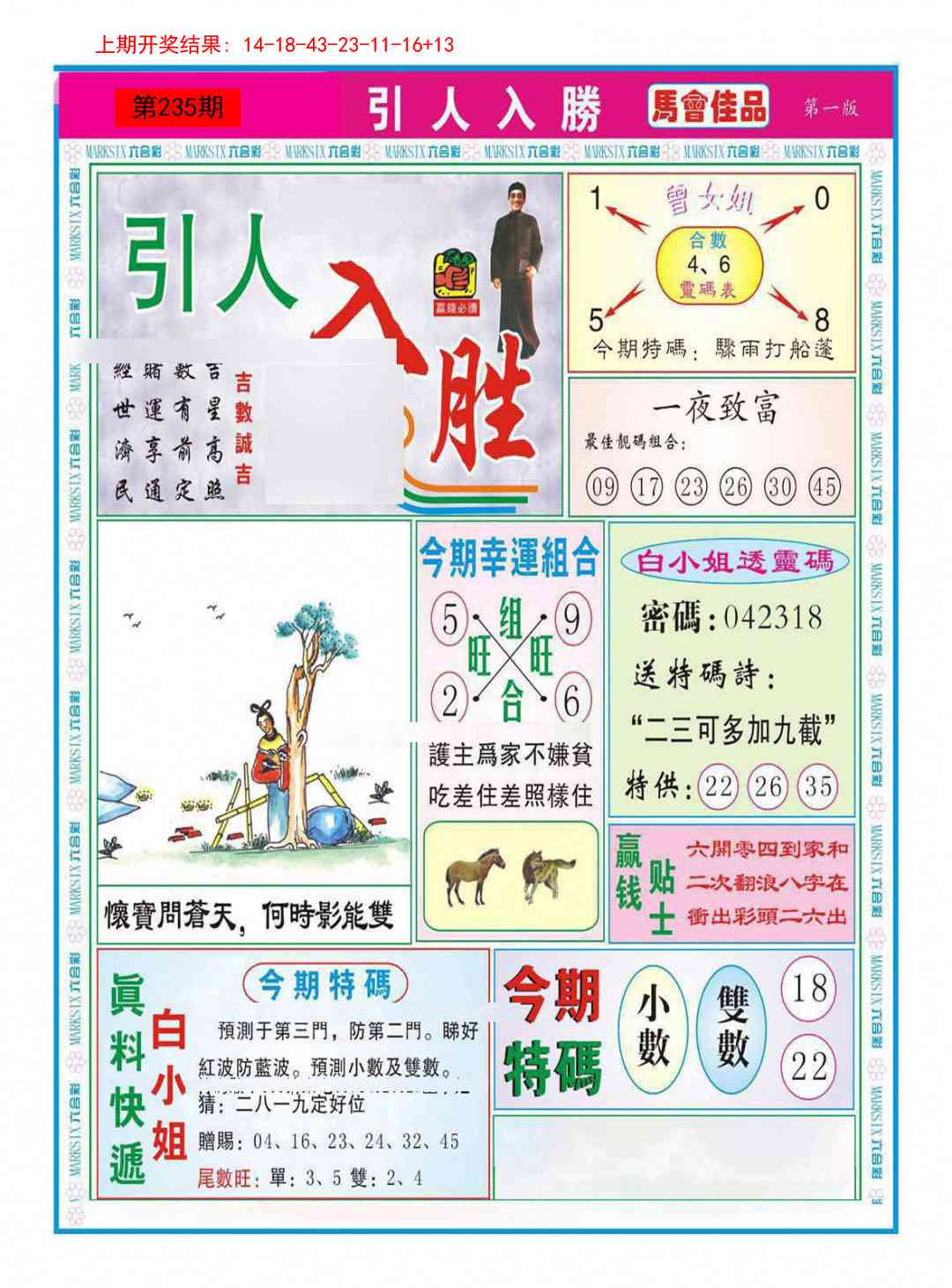 235期引人入胜A[图]