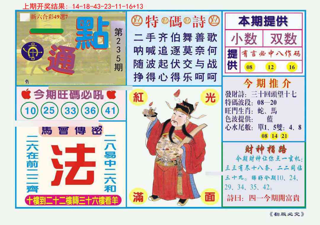 235期一点通[图]