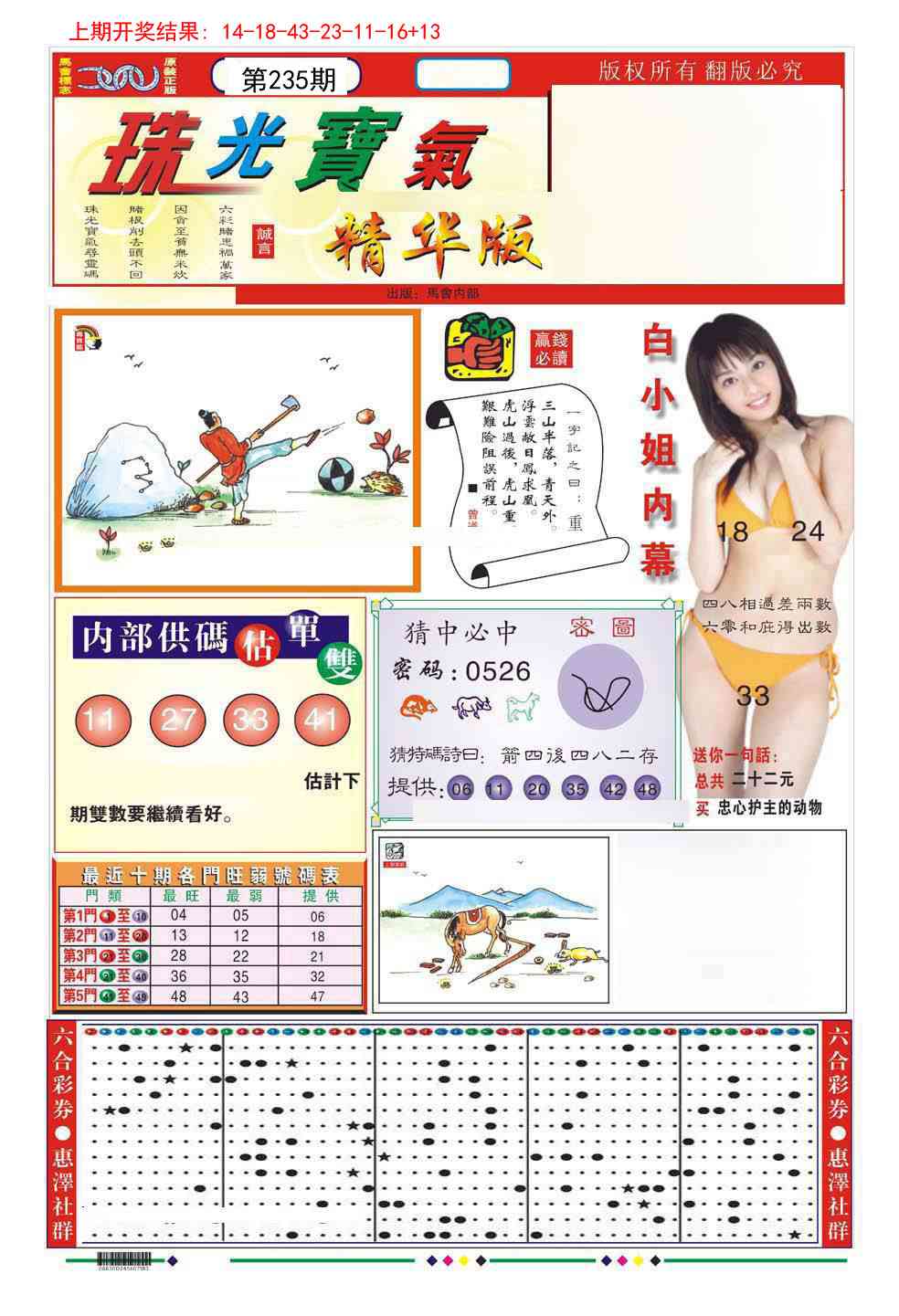 235期珠光宝气A[图]