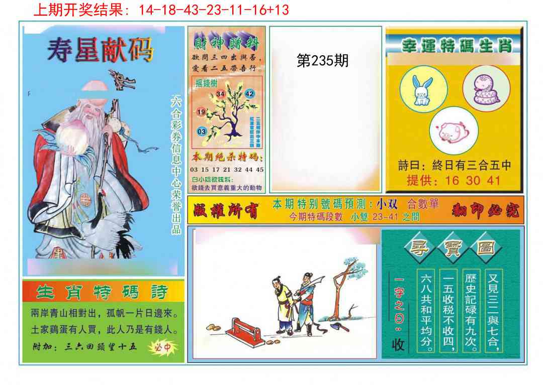 235期寿星献码[图]