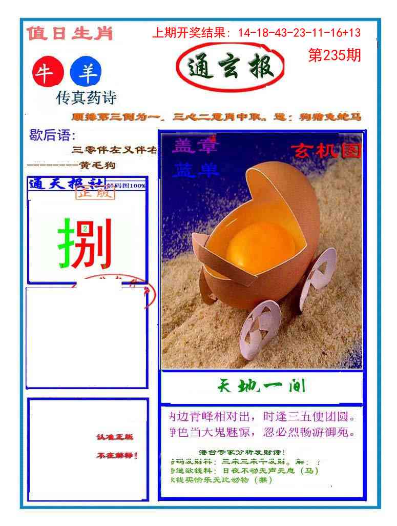 235期通玄报[图]