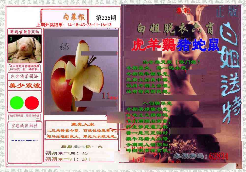 235期日月内幕报[图]