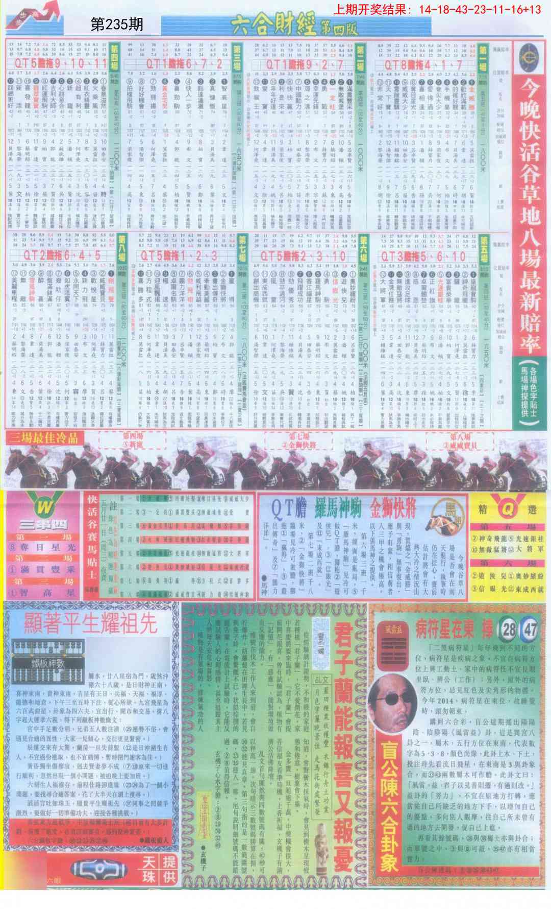 235期六合财经B加大版[图]