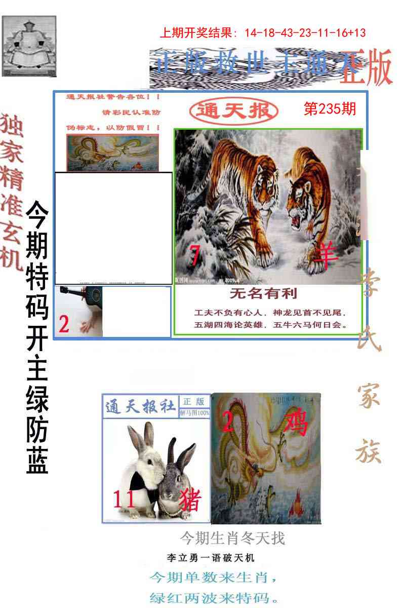 235期李力勇通天报[图]