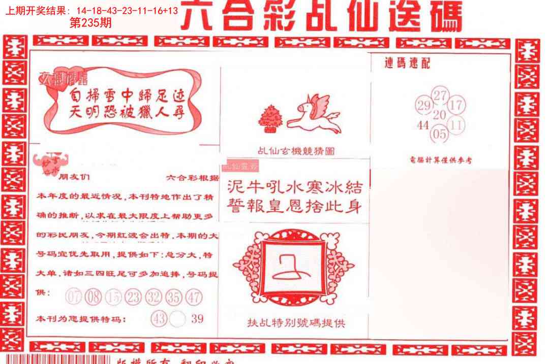 235期乩仙送码[图]