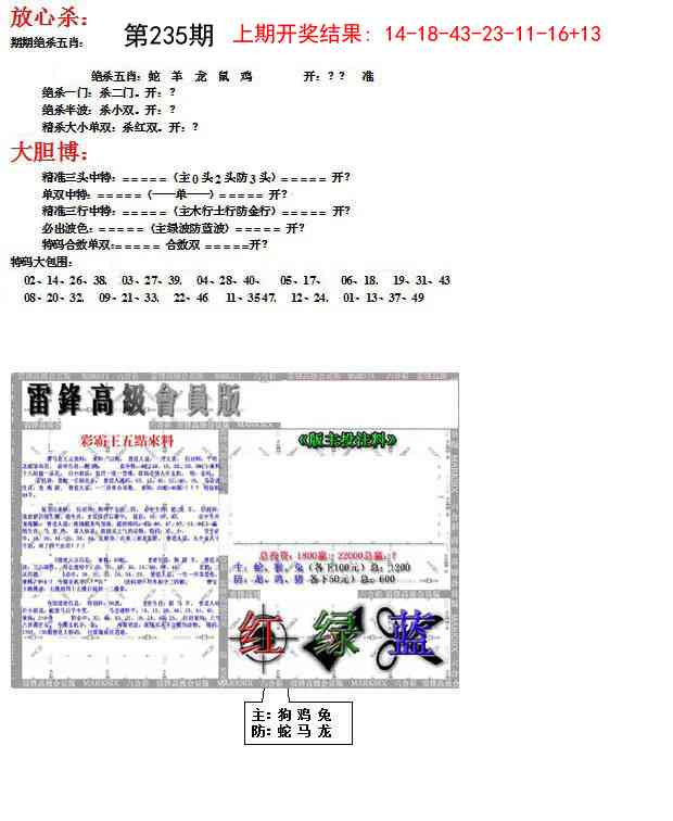 235期帮您翻本B[图]