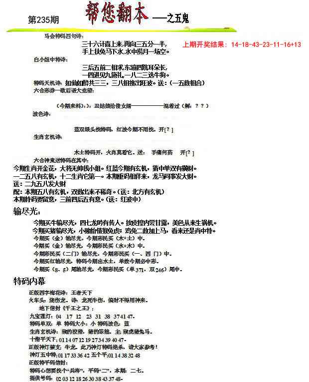 235期帮您翻本A[图]