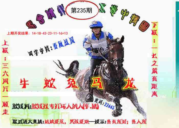 235期马会传真-五肖料[图]