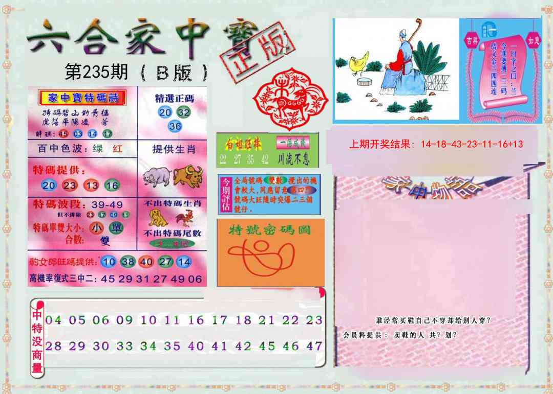 235期六合家中宝B[图]