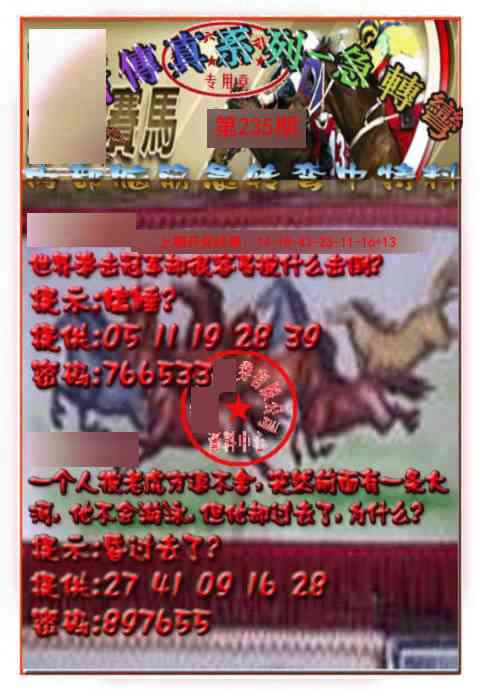 235期马会传真-急转弯[图]