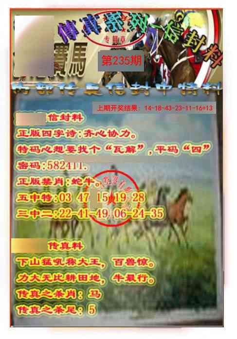 235期马会传真-信封料[图]