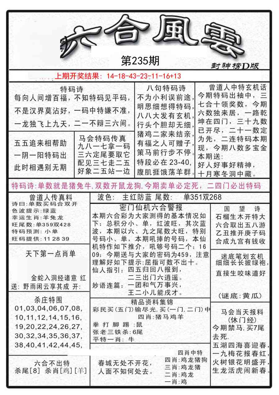 235期六合风云A[图]