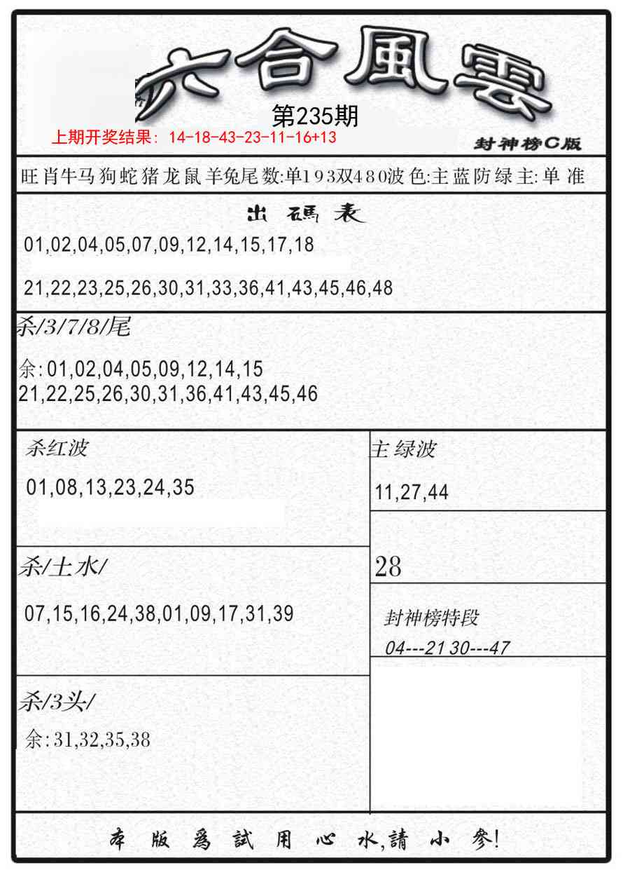 235期六合风云B[图]