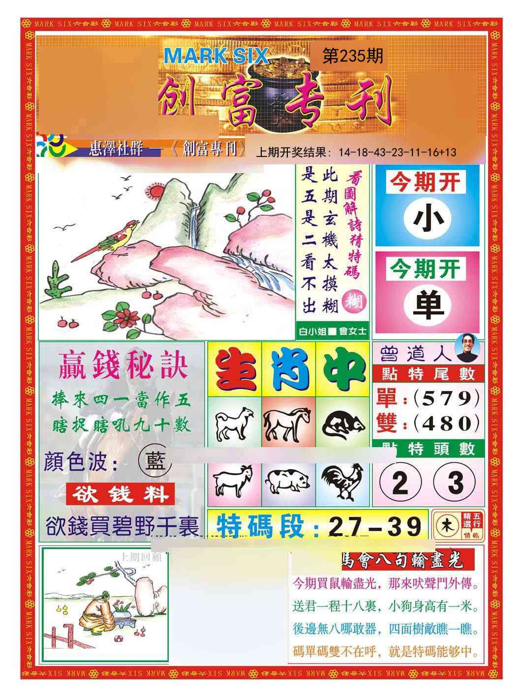 235期创富专刊A[图]