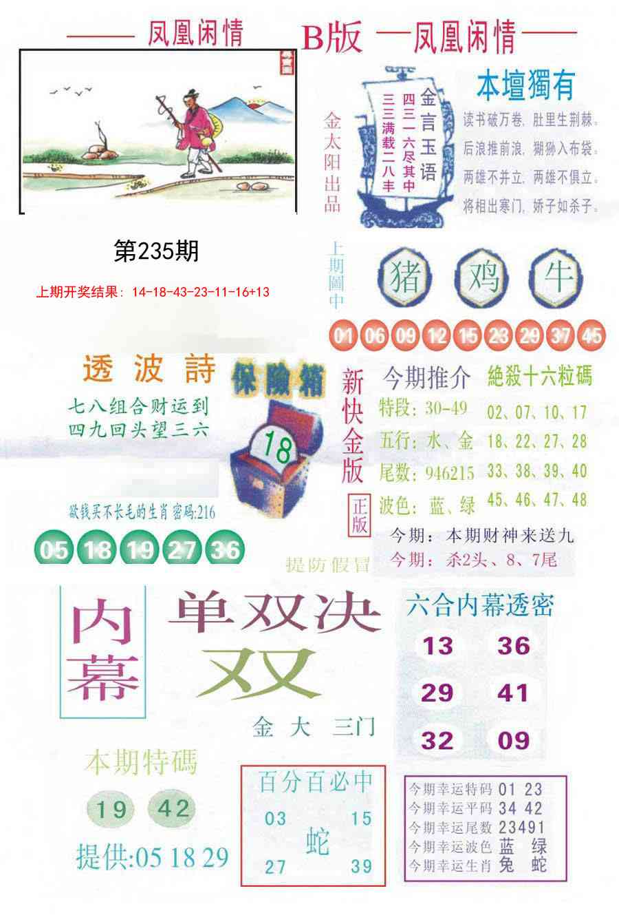 235期凤凰闲情C[图]