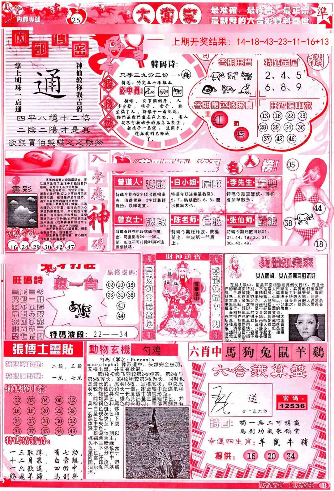 235期彩卷后庄B[图]