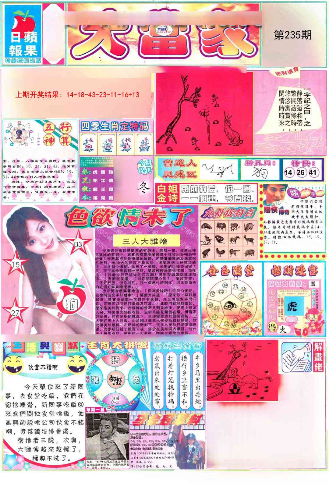 235期彩卷后庄A[图]