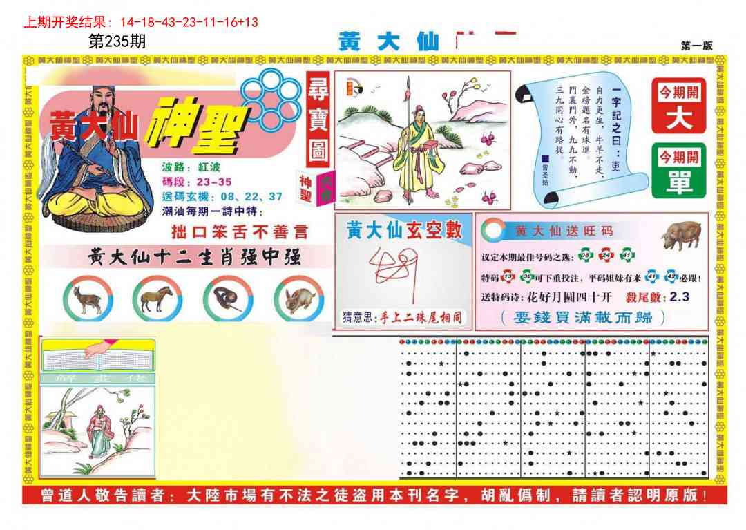 235期黄大仙神圣A[图]
