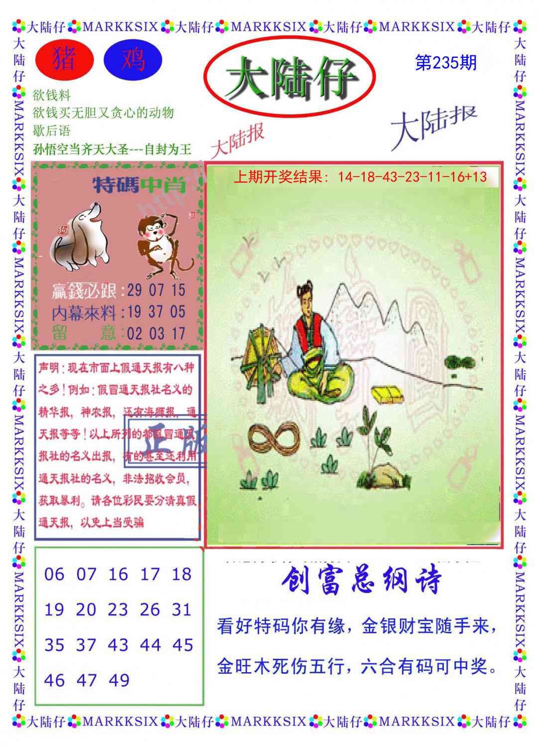 235期大陆仔[图]