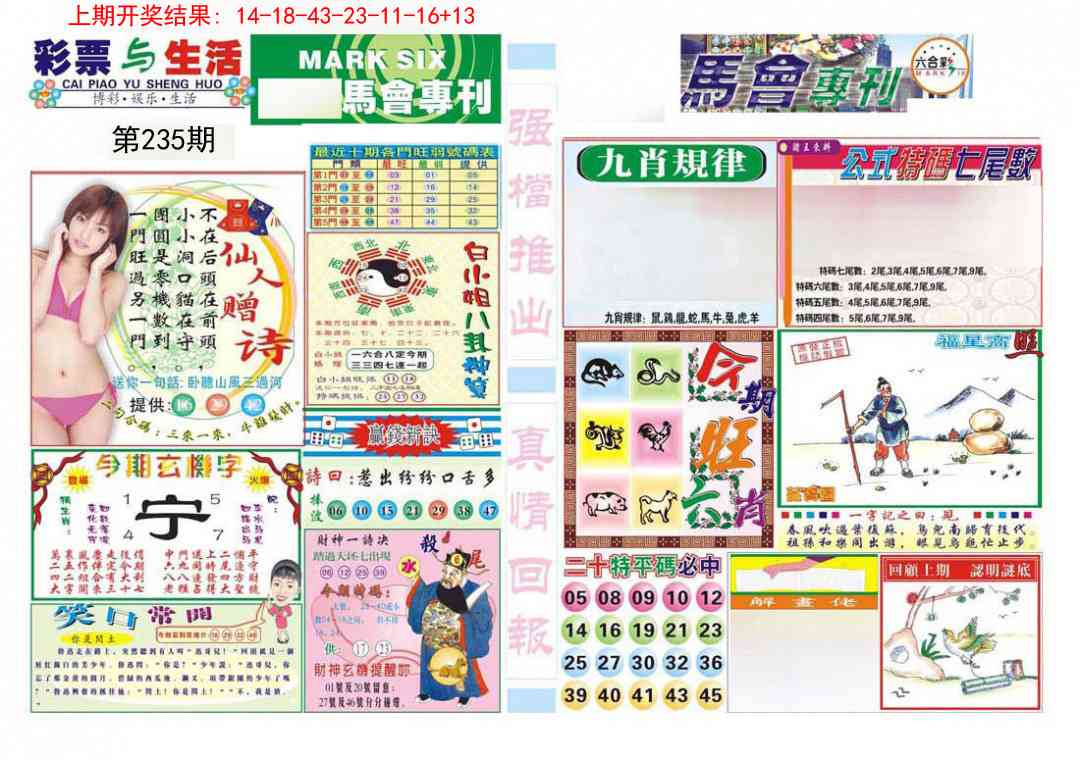 235期马会专刊A[图]