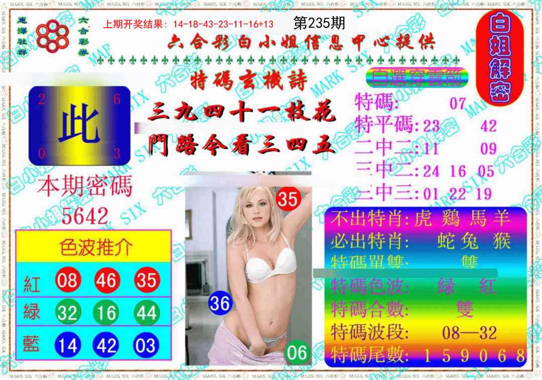 235期白姐解密《另版》[图]