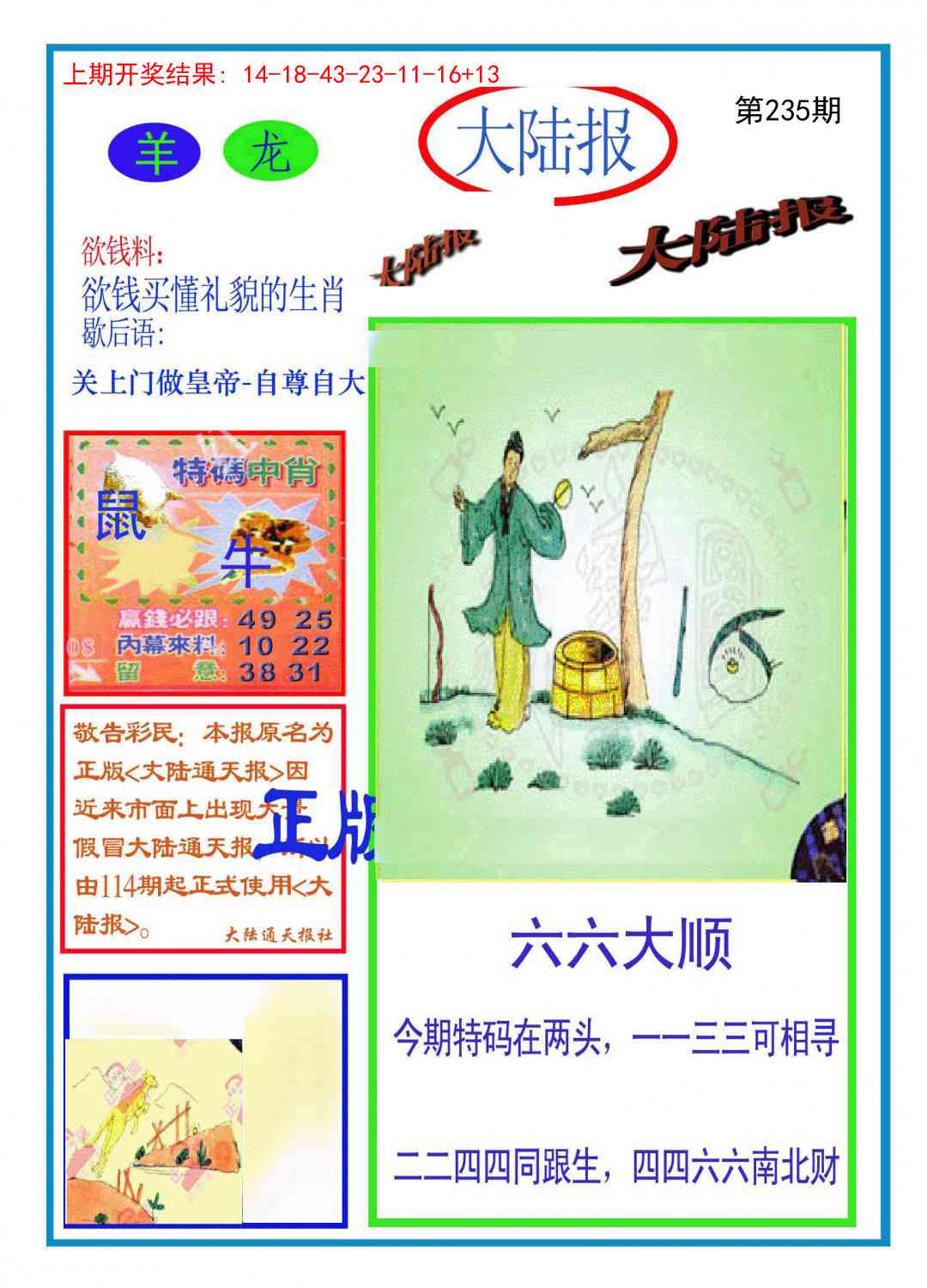235期大陆报[图]