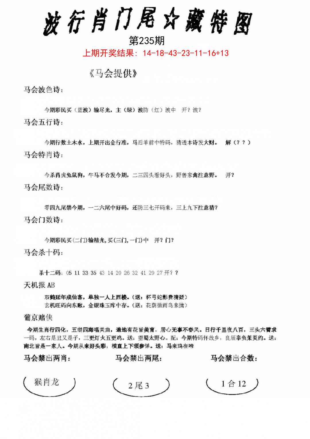 235期波行肖尾藏特图[图]