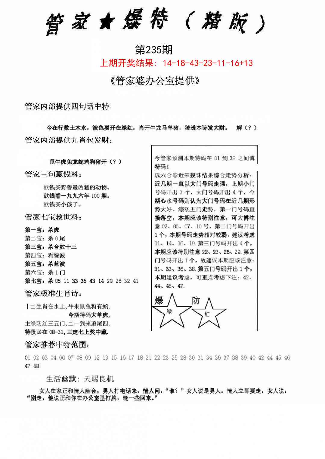 235期管家爆特精版[图]