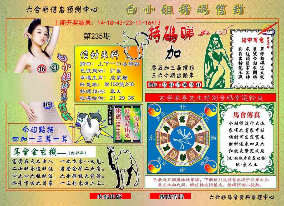 235期白小姐特码信封[图]