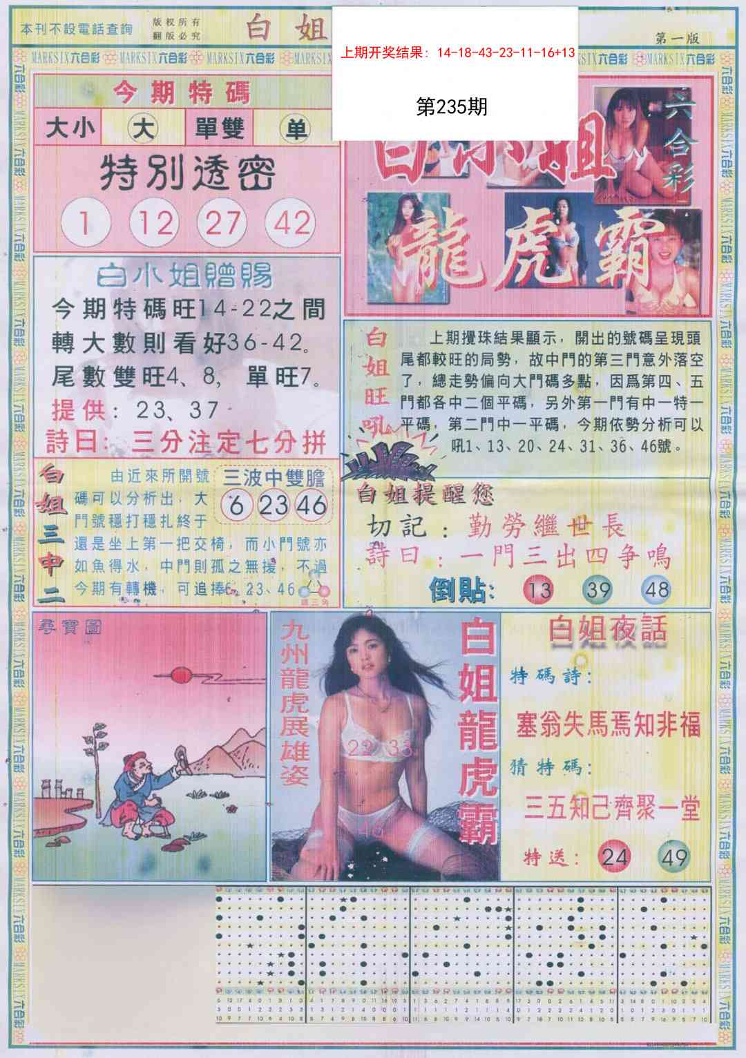 235期白小姐龙虎霸A[图]