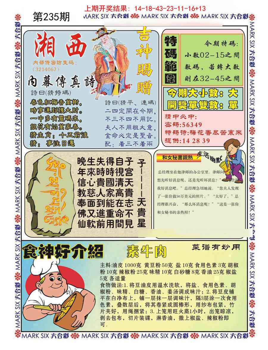 235期湘西内幕传真B[图]