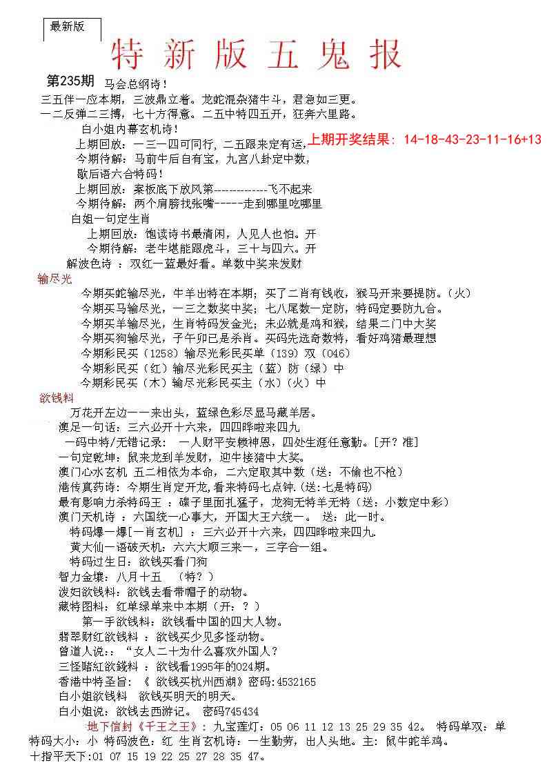 235期特新五鬼A[图]
