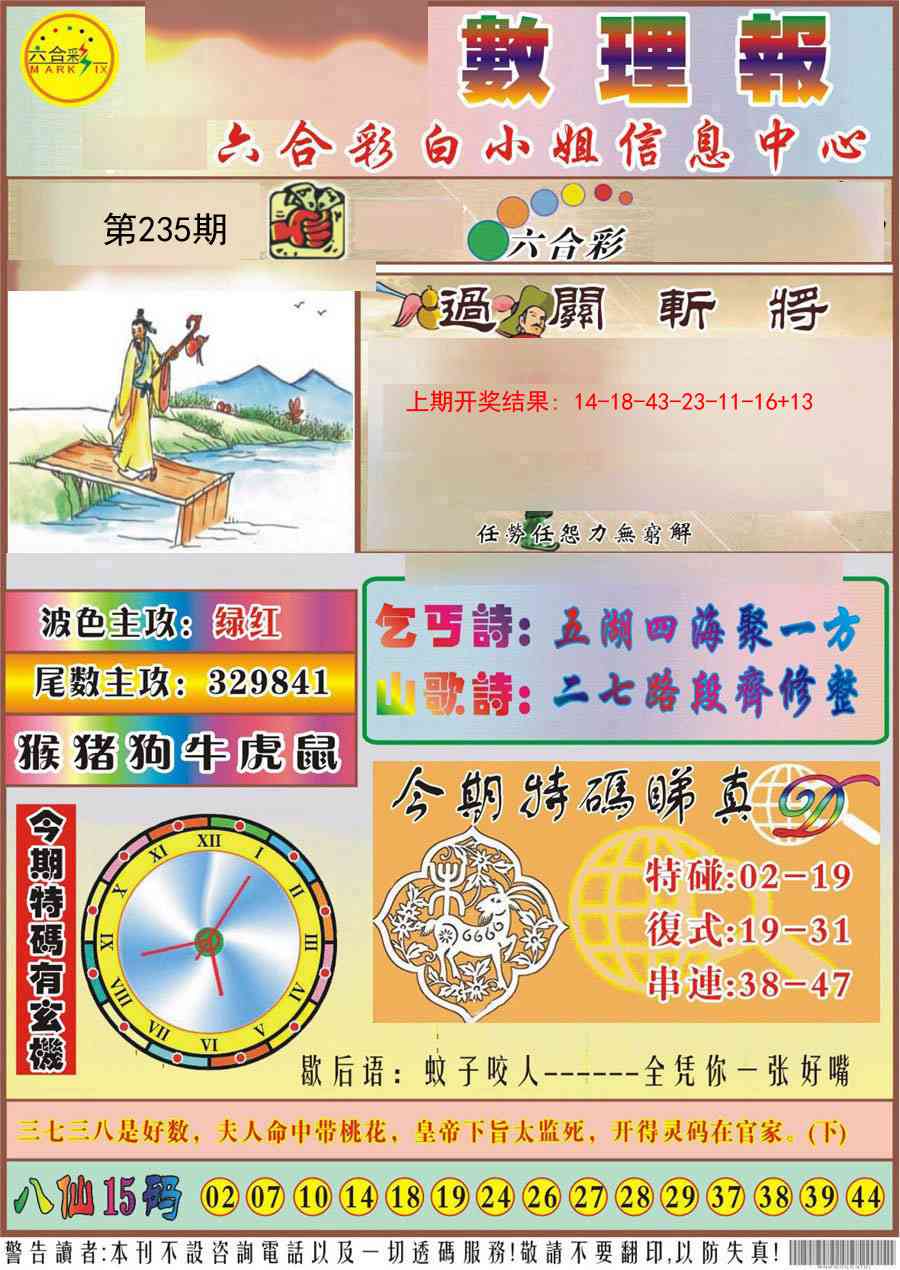 235期九龙数理报[图]