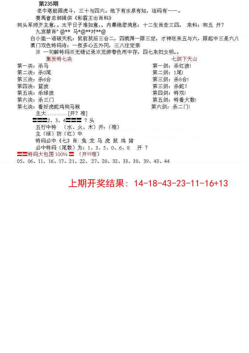 235期特新五鬼B[图]