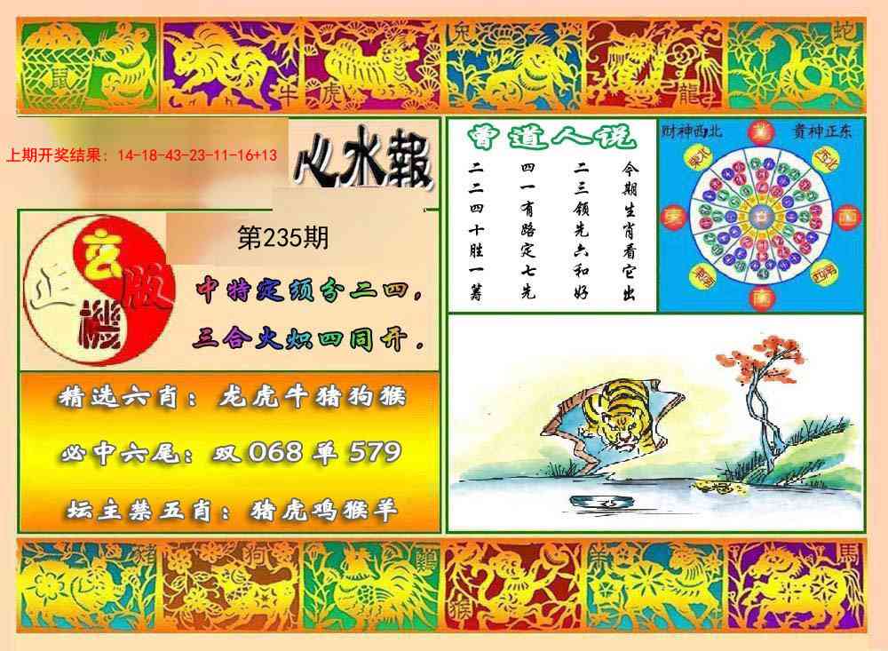 235期九龙心水报[图]
