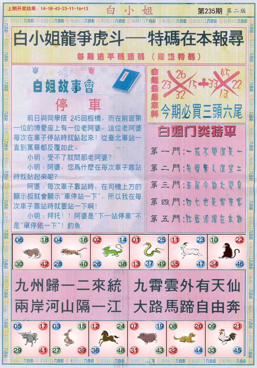 235期白小姐龙虎霸B[图]