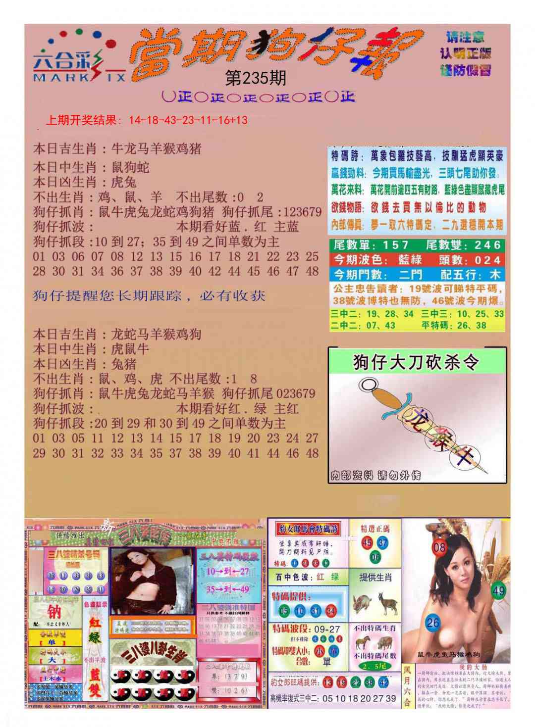 235期当期狗仔版[图]