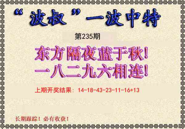 235期波叔一波中特[图]